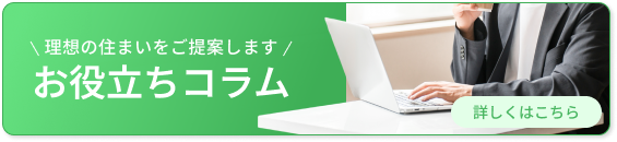 お役立ちコラム